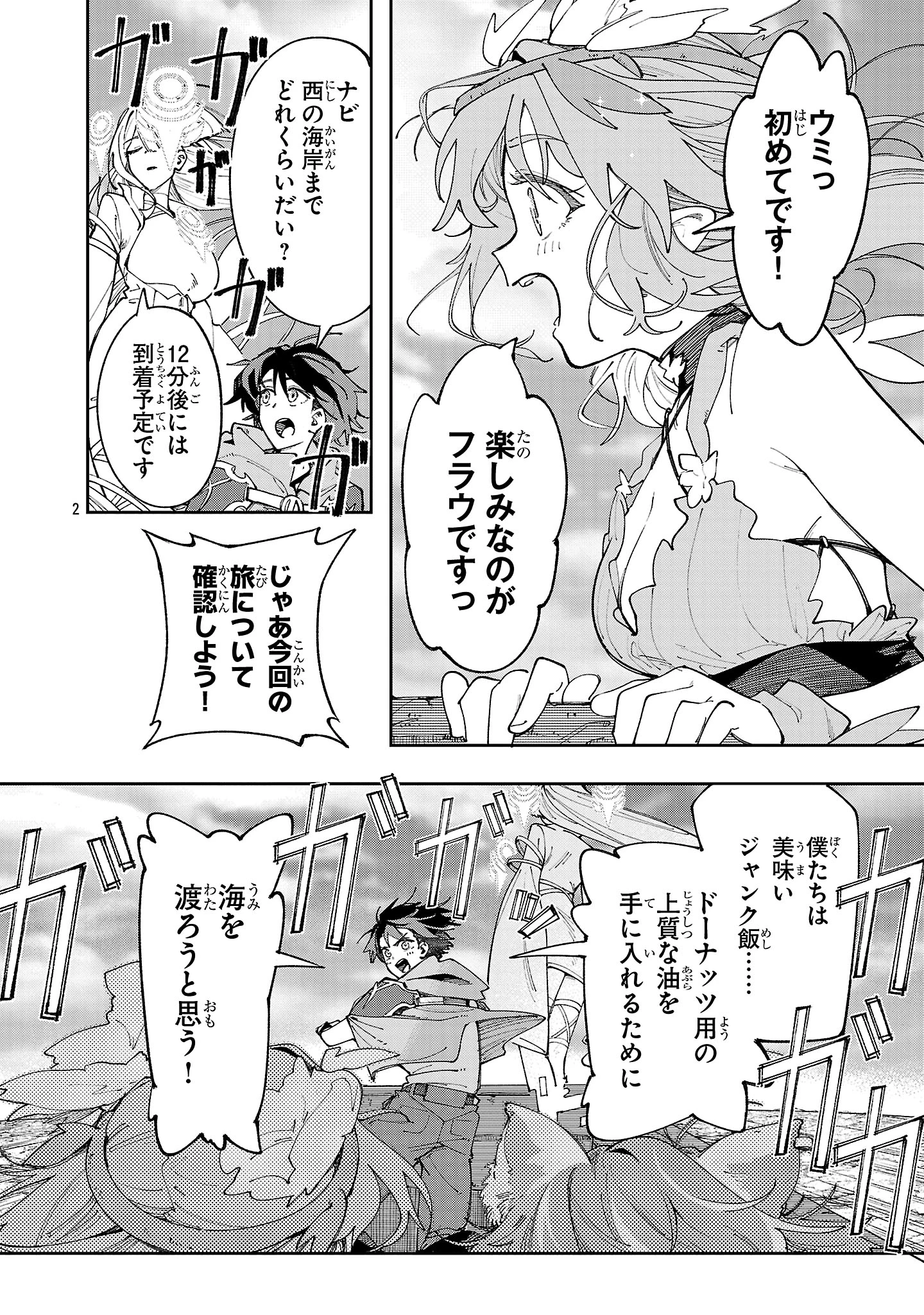 宮廷をクビになった植物魔導師はスローライフを謳歌する～のんびり世界樹を育てたら、最強領地ができました～ 第21話 - 2