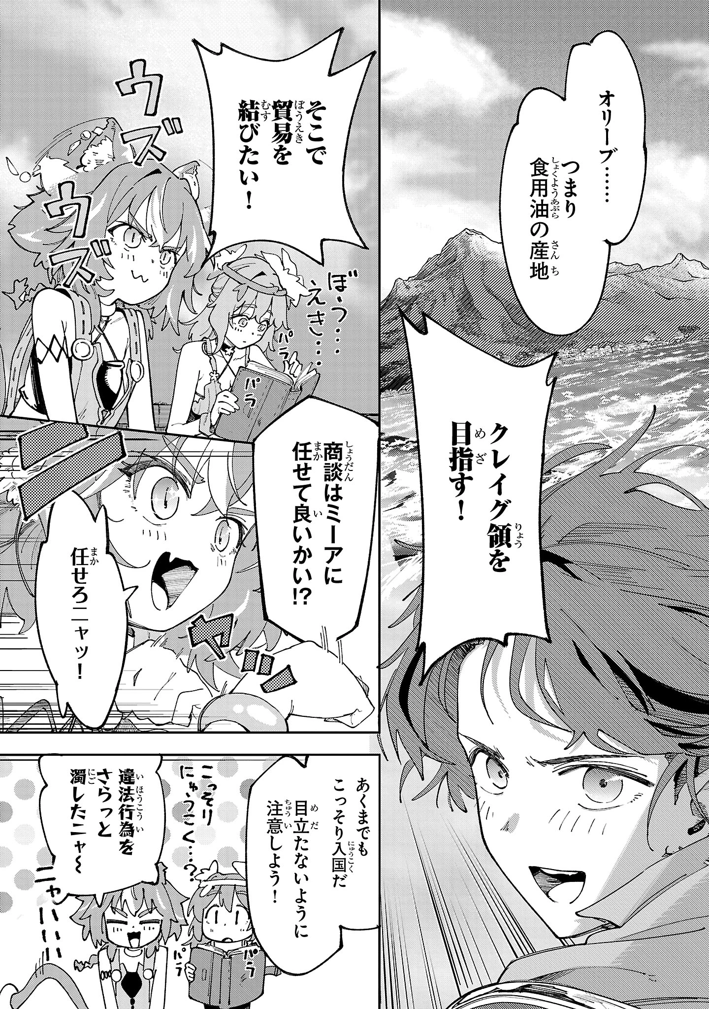 宮廷をクビになった植物魔導師はスローライフを謳歌する～のんびり世界樹を育てたら、最強領地ができました～ 第21話 - 3