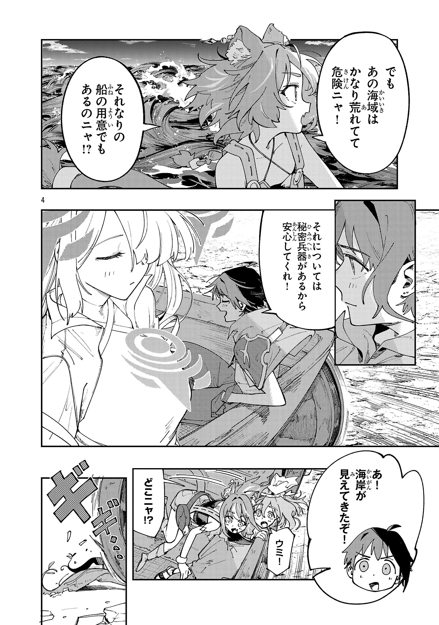宮廷をクビになった植物魔導師はスローライフを謳歌する～のんびり世界樹を育てたら、最強領地ができました～ 第21話 - 4