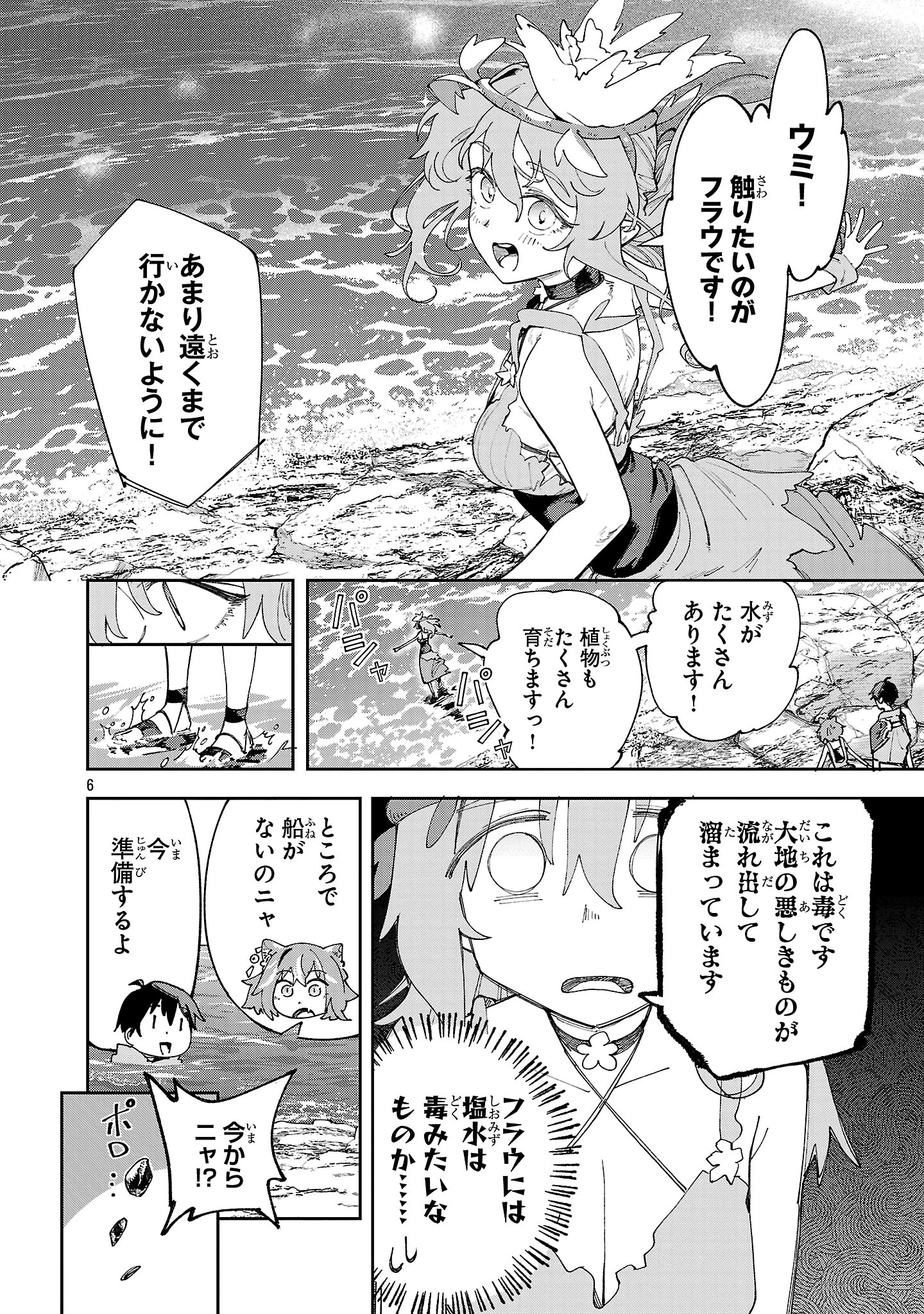 宮廷をクビになった植物魔導師はスローライフを謳歌する～のんびり世界樹を育てたら、最強領地ができました～ 第21話 - 6