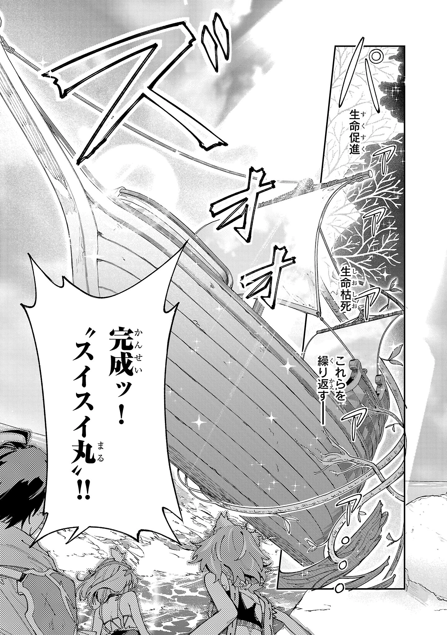 宮廷をクビになった植物魔導師はスローライフを謳歌する～のんびり世界樹を育てたら、最強領地ができました～ 第21話 - 7