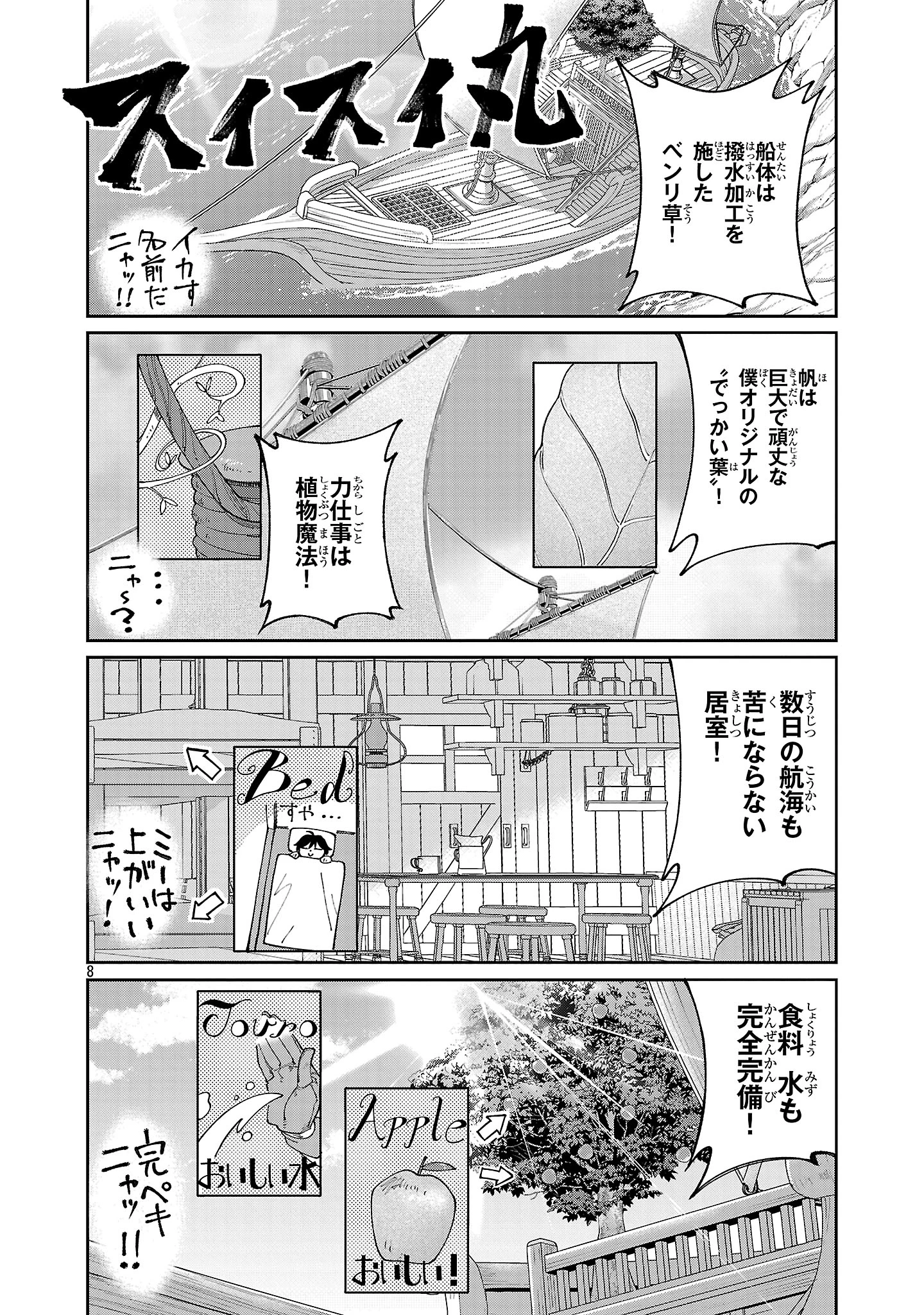 宮廷をクビになった植物魔導師はスローライフを謳歌する～のんびり世界樹を育てたら、最強領地ができました～ 第21話 - 8