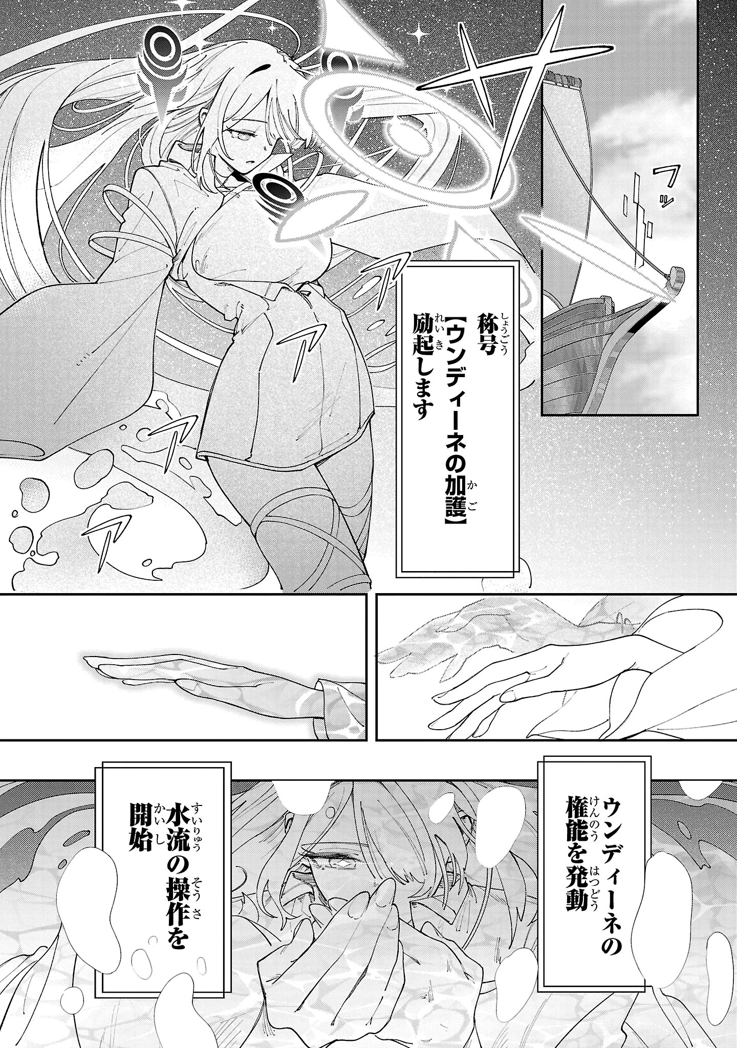 宮廷をクビになった植物魔導師はスローライフを謳歌する～のんびり世界樹を育てたら、最強領地ができました～ 第21話 - 10