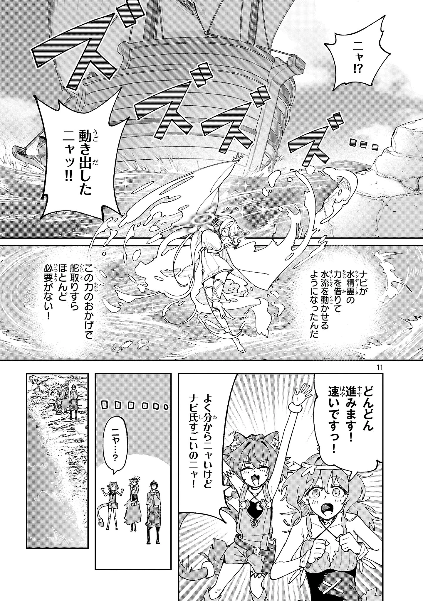 宮廷をクビになった植物魔導師はスローライフを謳歌する～のんびり世界樹を育てたら、最強領地ができました～ 第21話 - 11
