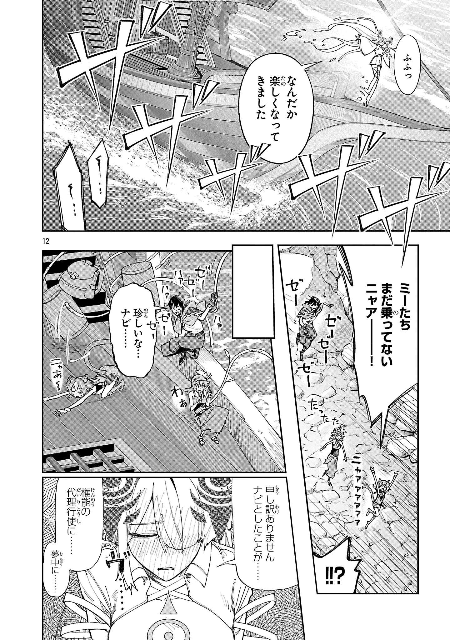 宮廷をクビになった植物魔導師はスローライフを謳歌する～のんびり世界樹を育てたら、最強領地ができました～ 第21話 - 12