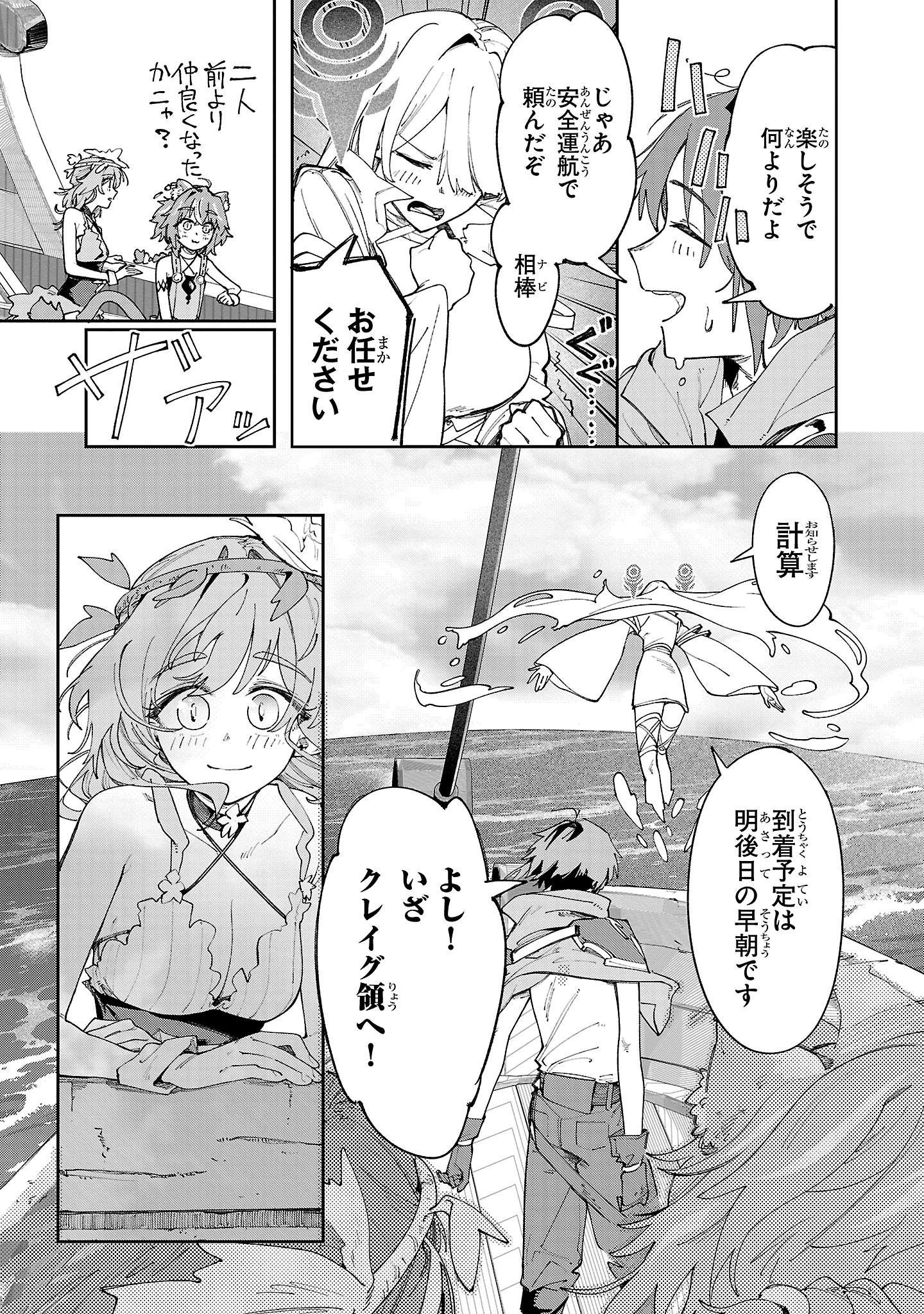 宮廷をクビになった植物魔導師はスローライフを謳歌する～のんびり世界樹を育てたら、最強領地ができました～ 第21話 - 13
