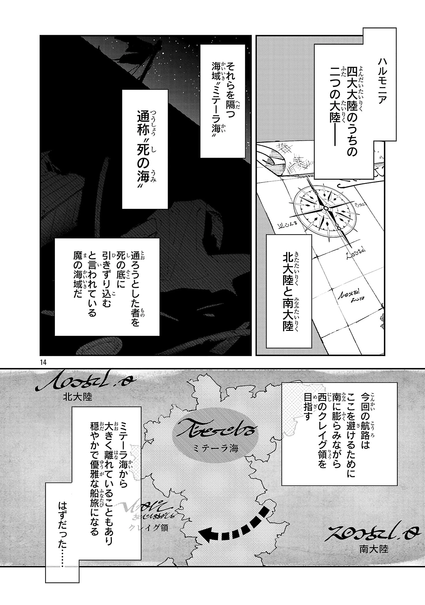 宮廷をクビになった植物魔導師はスローライフを謳歌する～のんびり世界樹を育てたら、最強領地ができました～ 第21話 - 14
