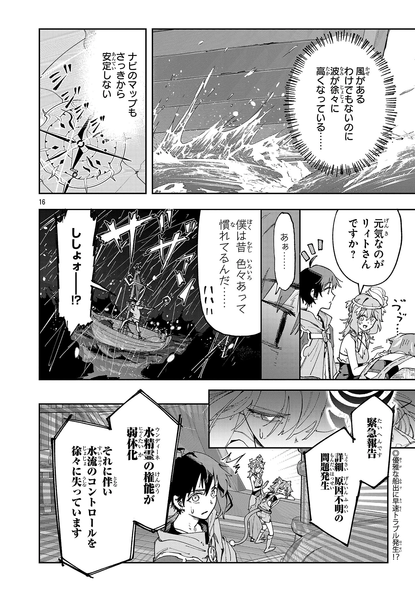 宮廷をクビになった植物魔導師はスローライフを謳歌する～のんびり世界樹を育てたら、最強領地ができました～ 第21話 - 16