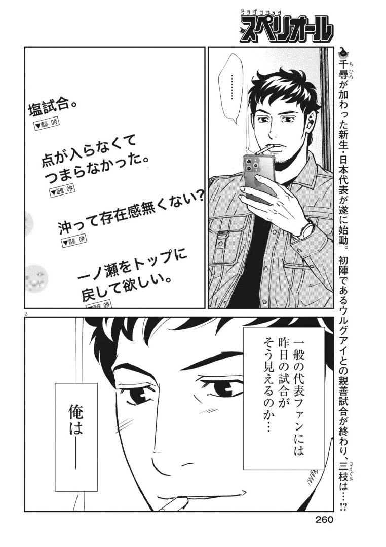 フットボールネーション 第168話 - 2