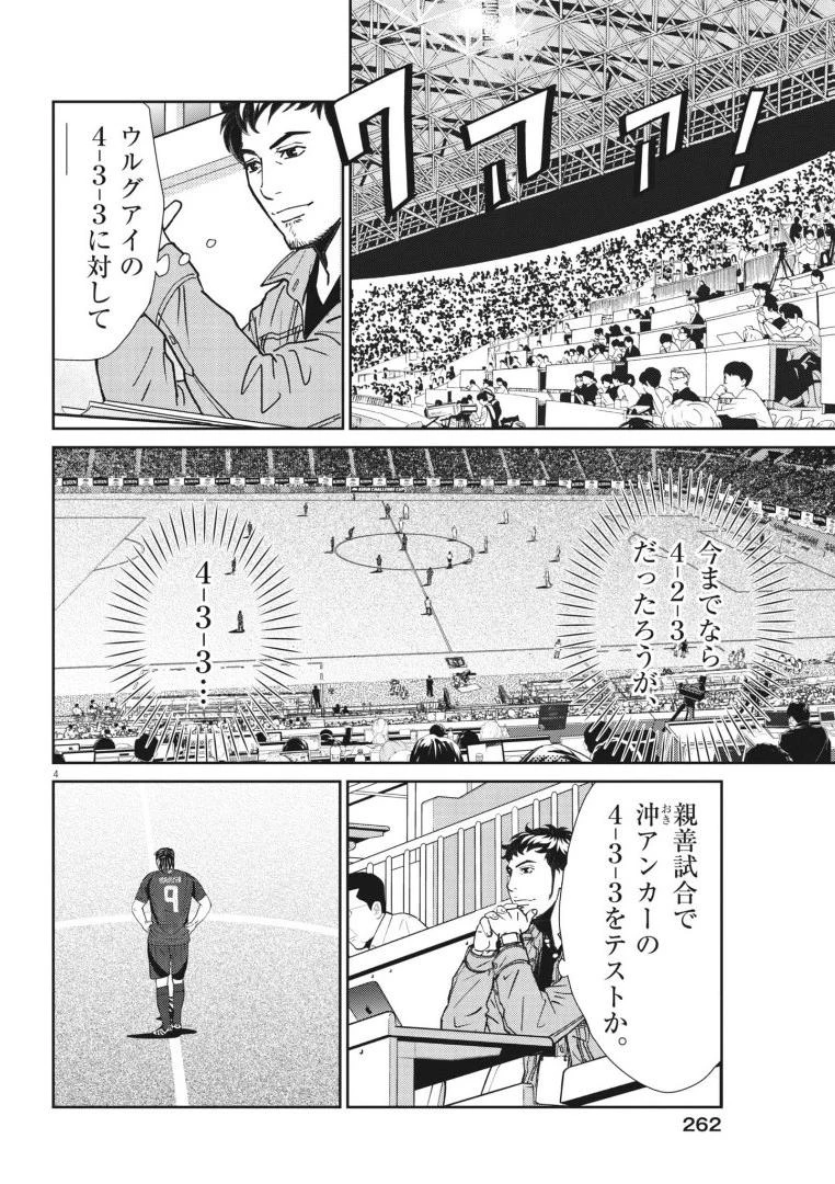 フットボールネーション 第168話 - 4