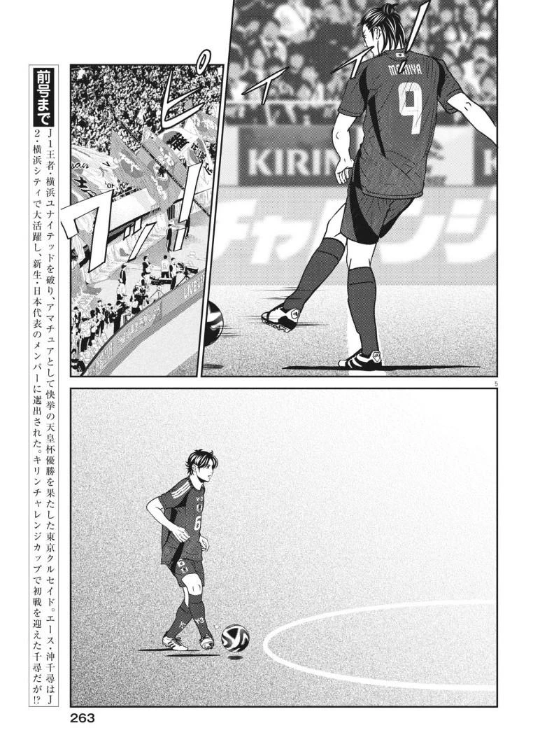 フットボールネーション 第168話 - 5