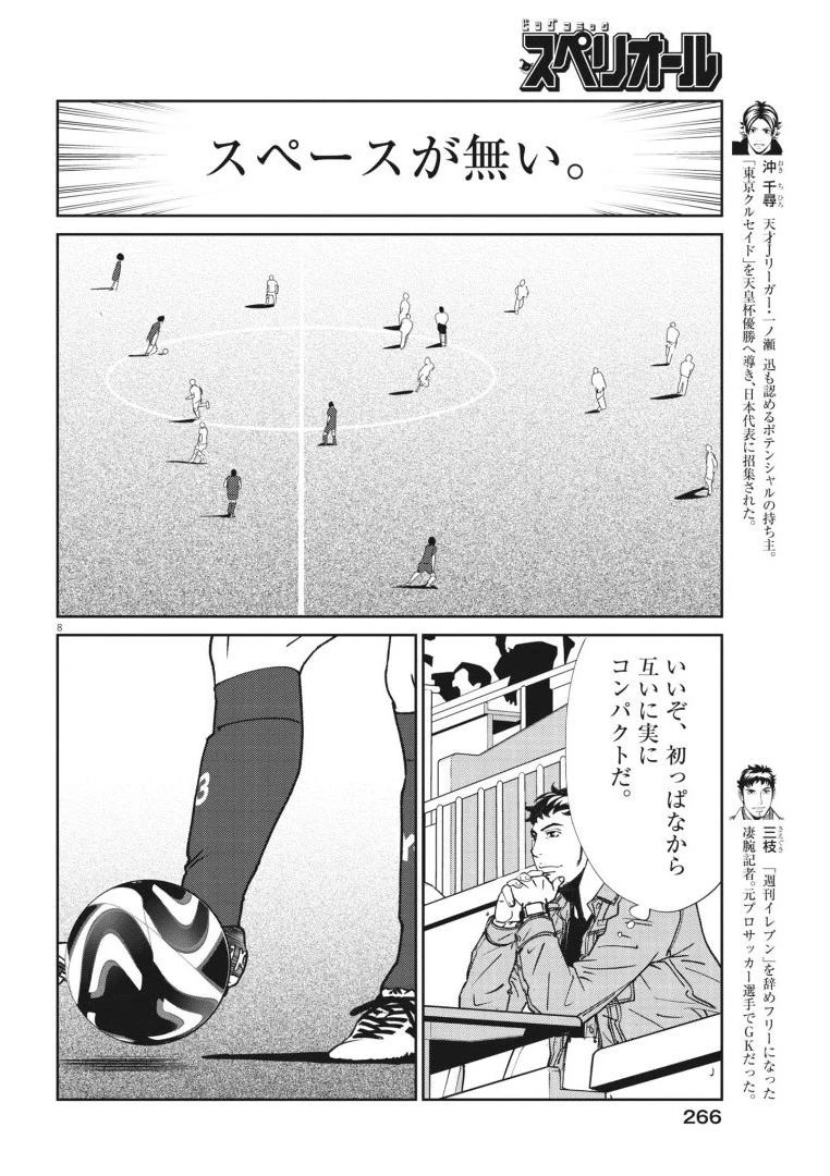フットボールネーション 第168話 - 8