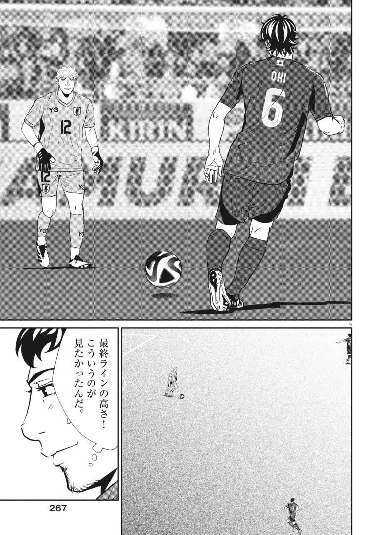フットボールネーション 第168話 - 9