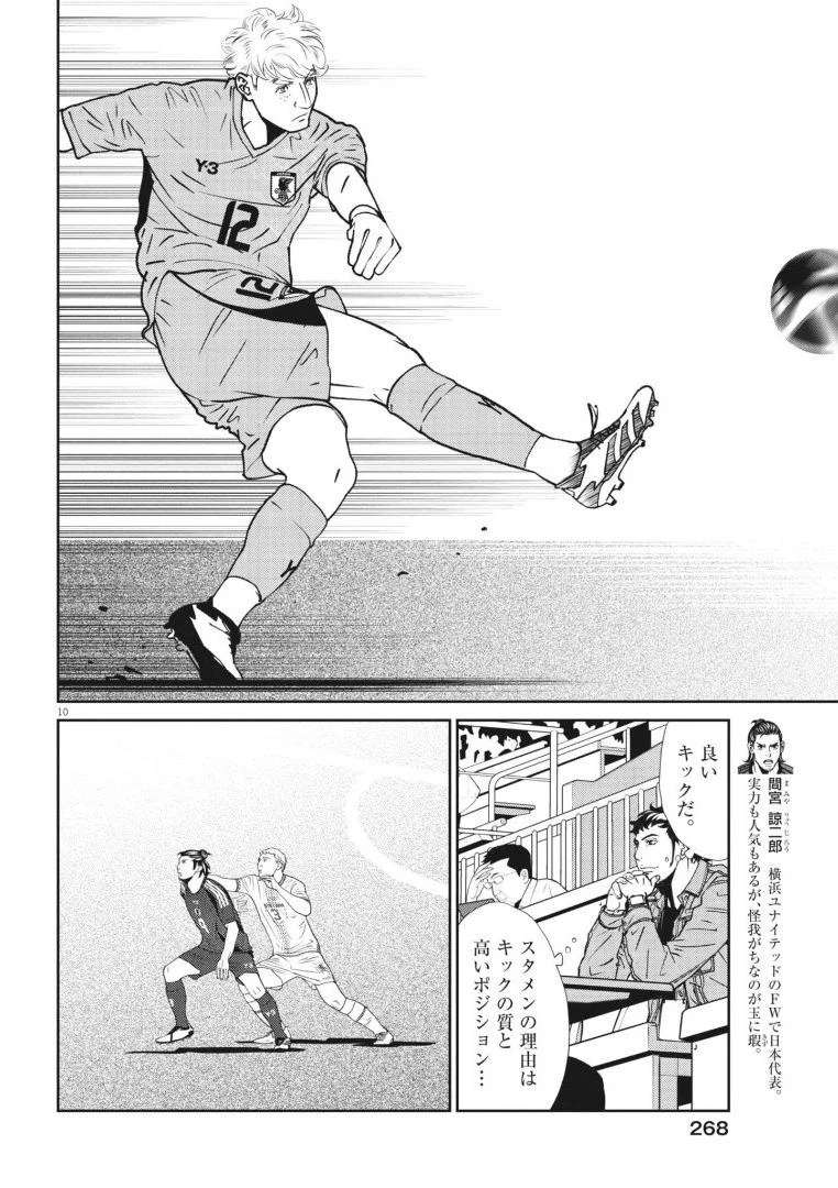 フットボールネーション 第168話 - 10
