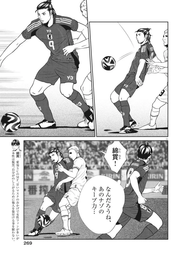 フットボールネーション 第168話 - 11