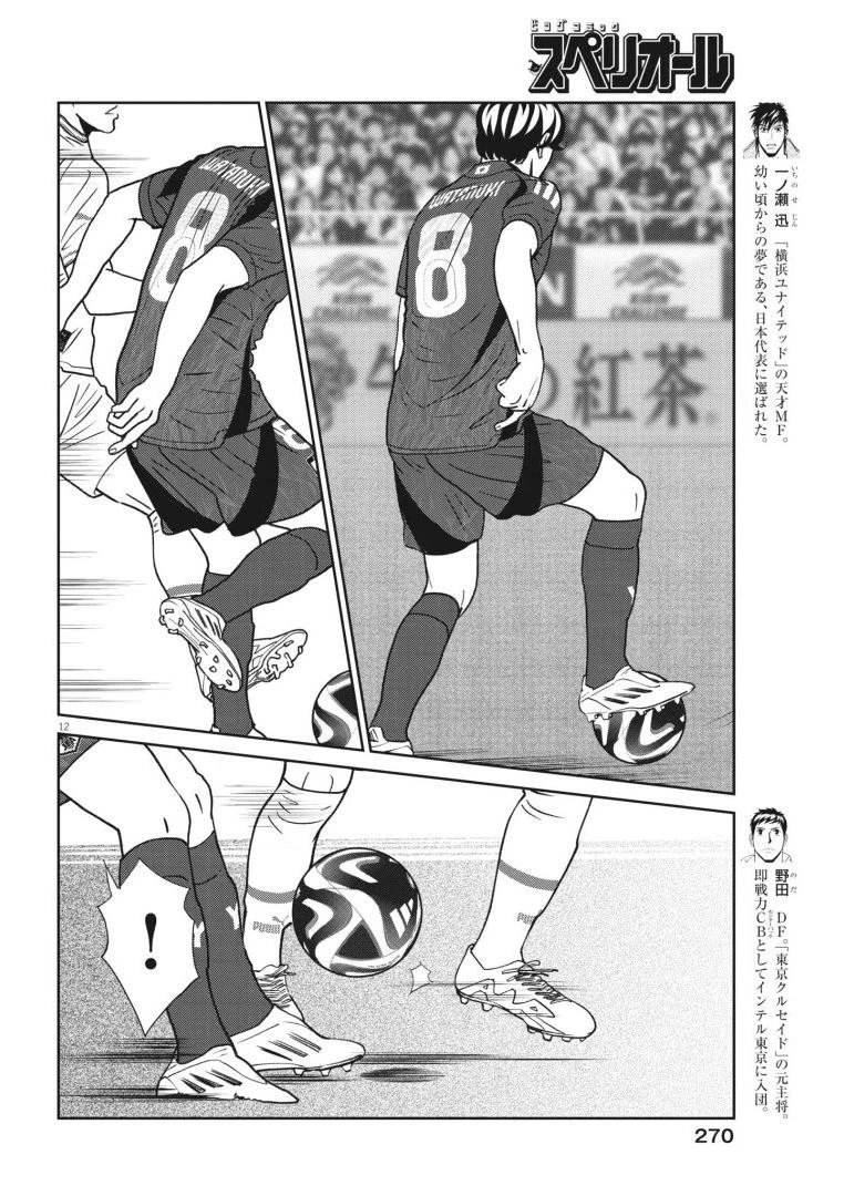 フットボールネーション 第168話 - 12