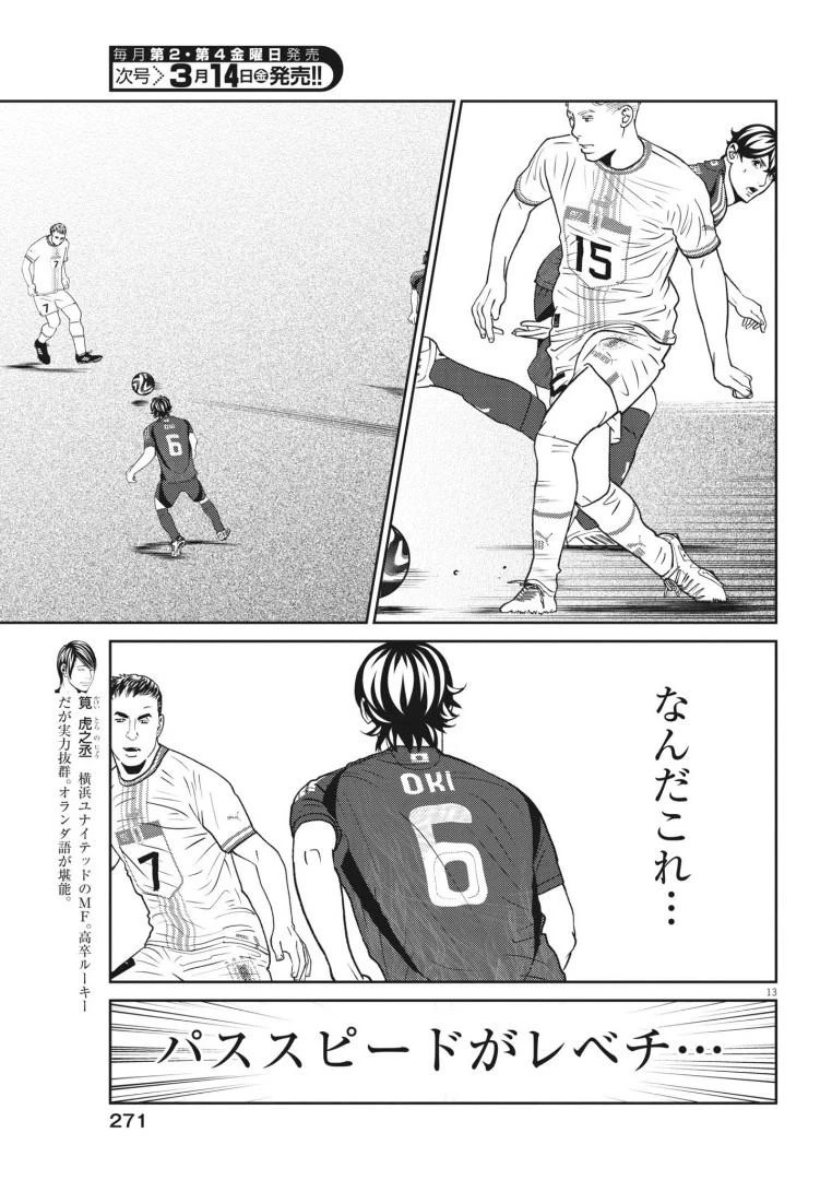 フットボールネーション 第168話 - 13