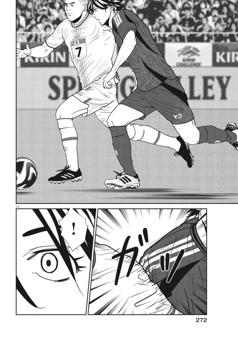 フットボールネーション 第168話 - 14