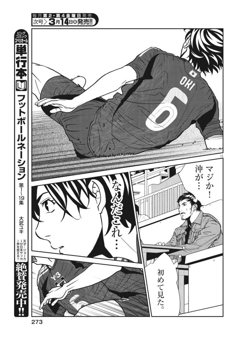 フットボールネーション 第168話 - 15