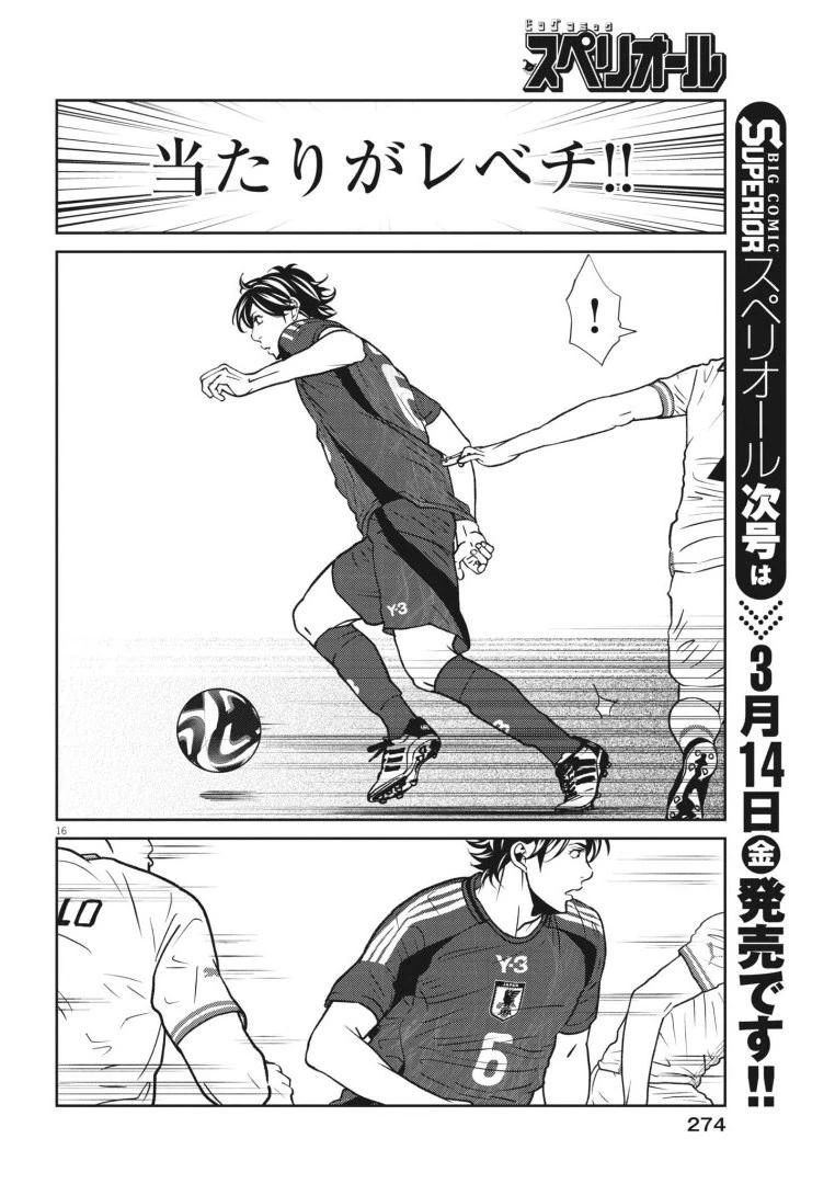 フットボールネーション 第168話 - 16