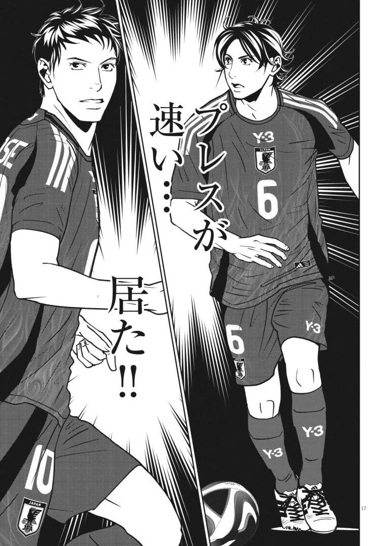 フットボールネーション 第168話 - 17