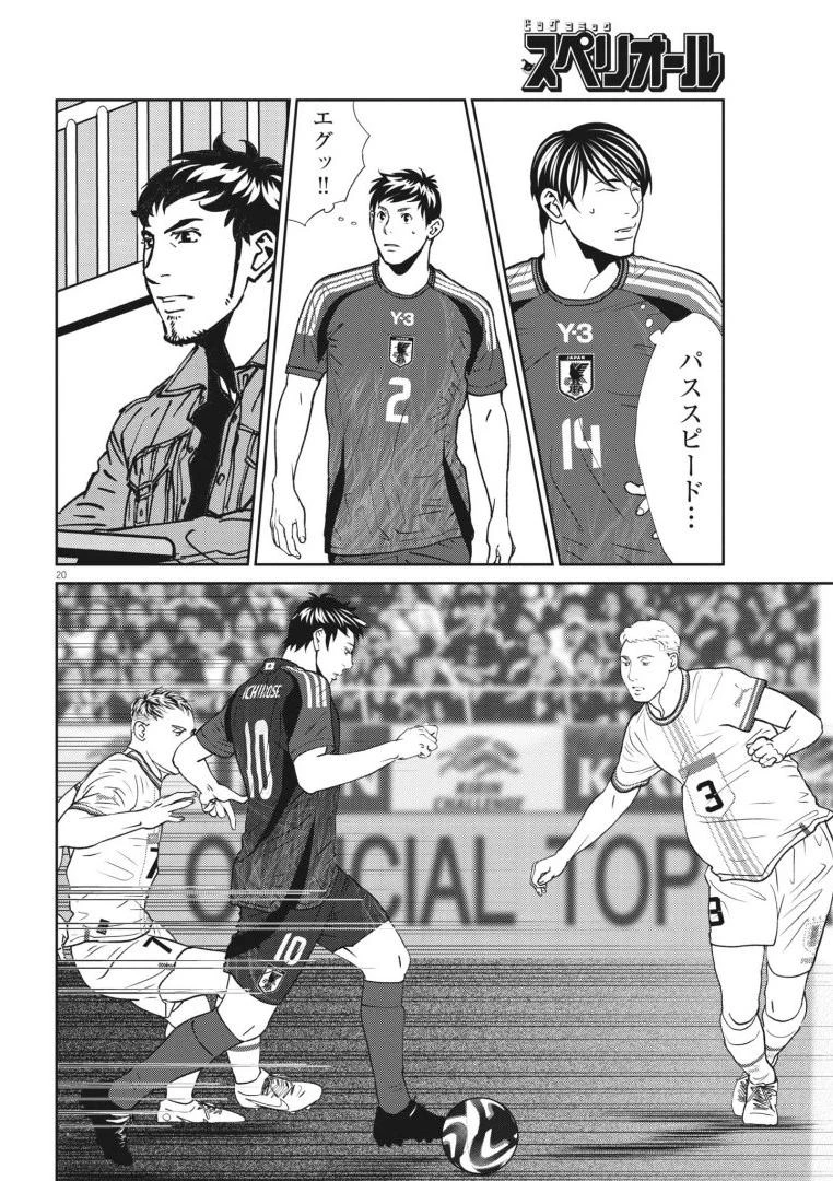 フットボールネーション 第168話 - 20