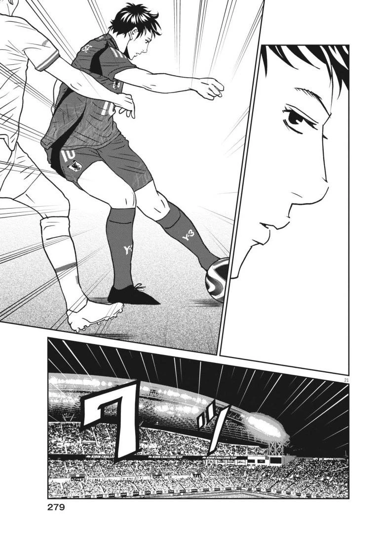 フットボールネーション 第168話 - 21