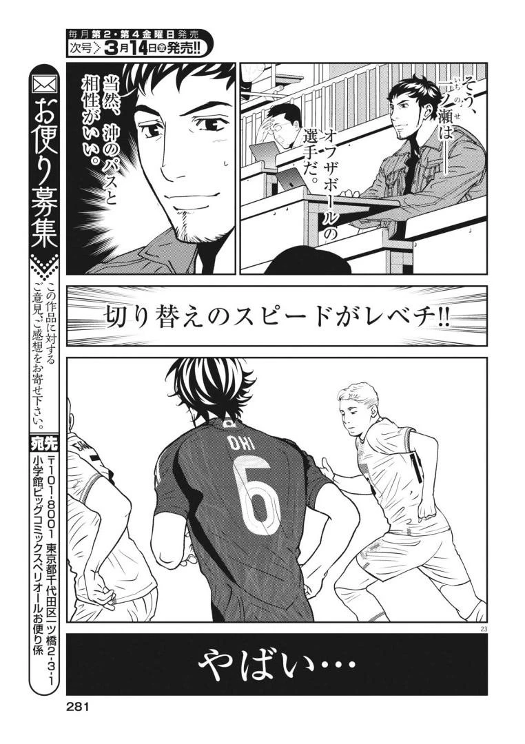 フットボールネーション 第168話 - 23