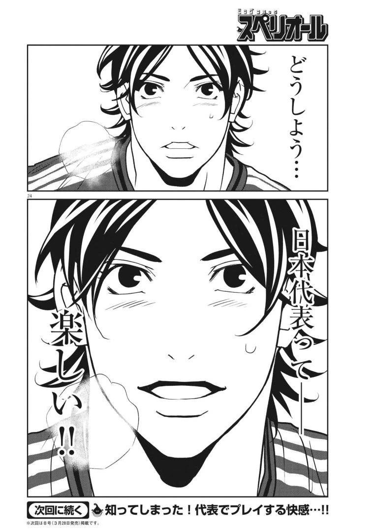 フットボールネーション 第168話 - 24