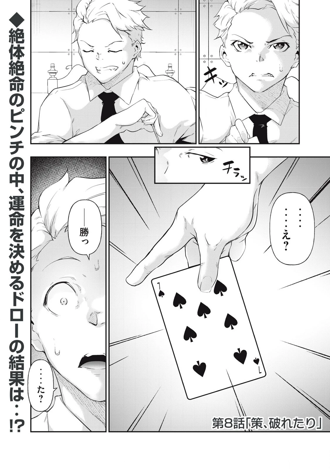 HACKING GHOST〜カラダにしか価値のない学園〜 第8話 - 1