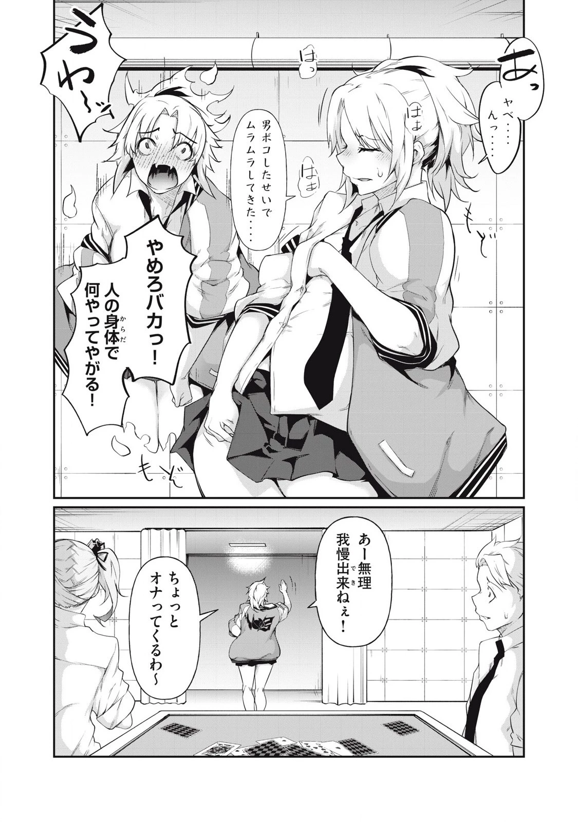 HACKING GHOST〜カラダにしか価値のない学園〜 第8話 - 6