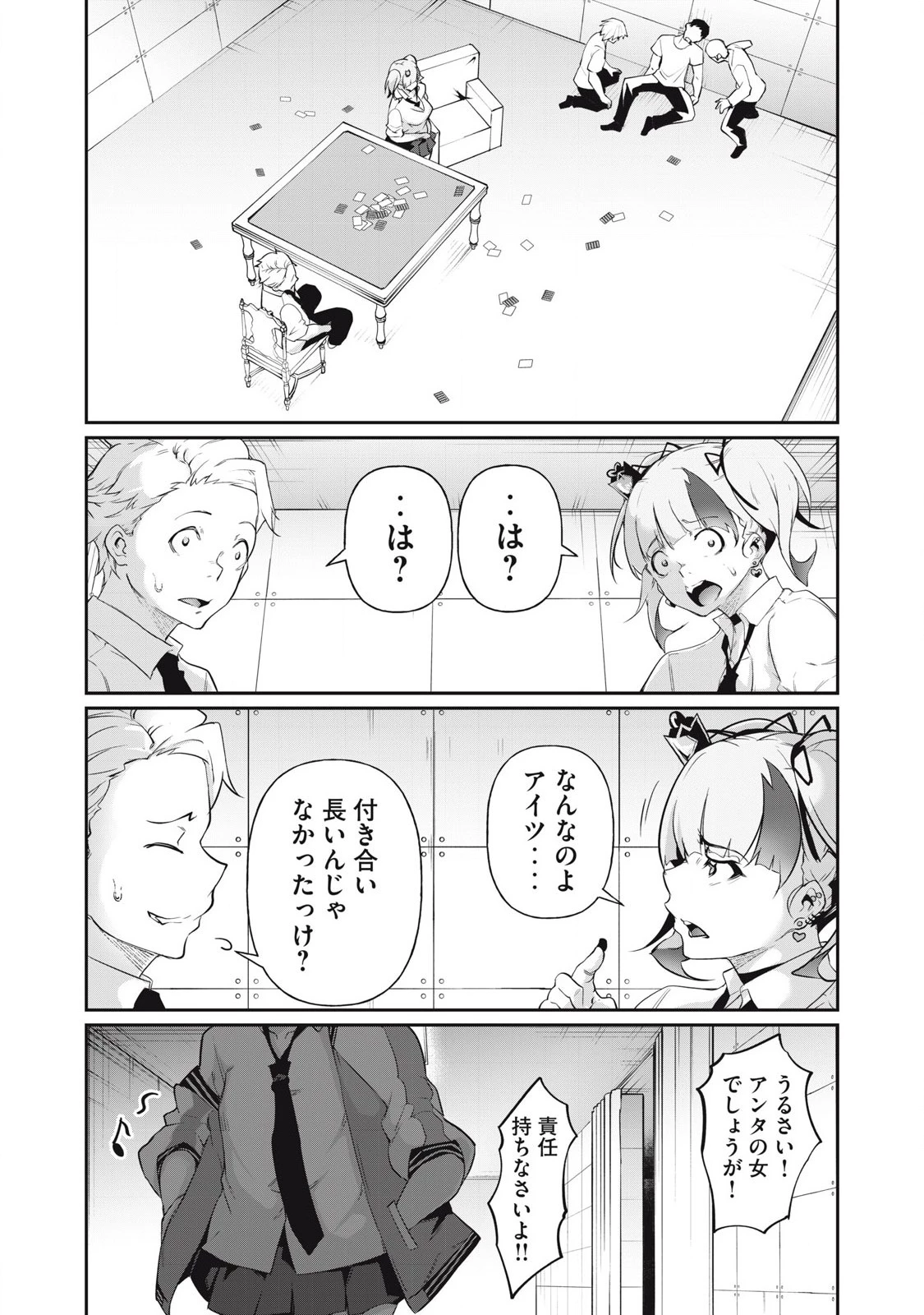 HACKING GHOST〜カラダにしか価値のない学園〜 第8話 - 7