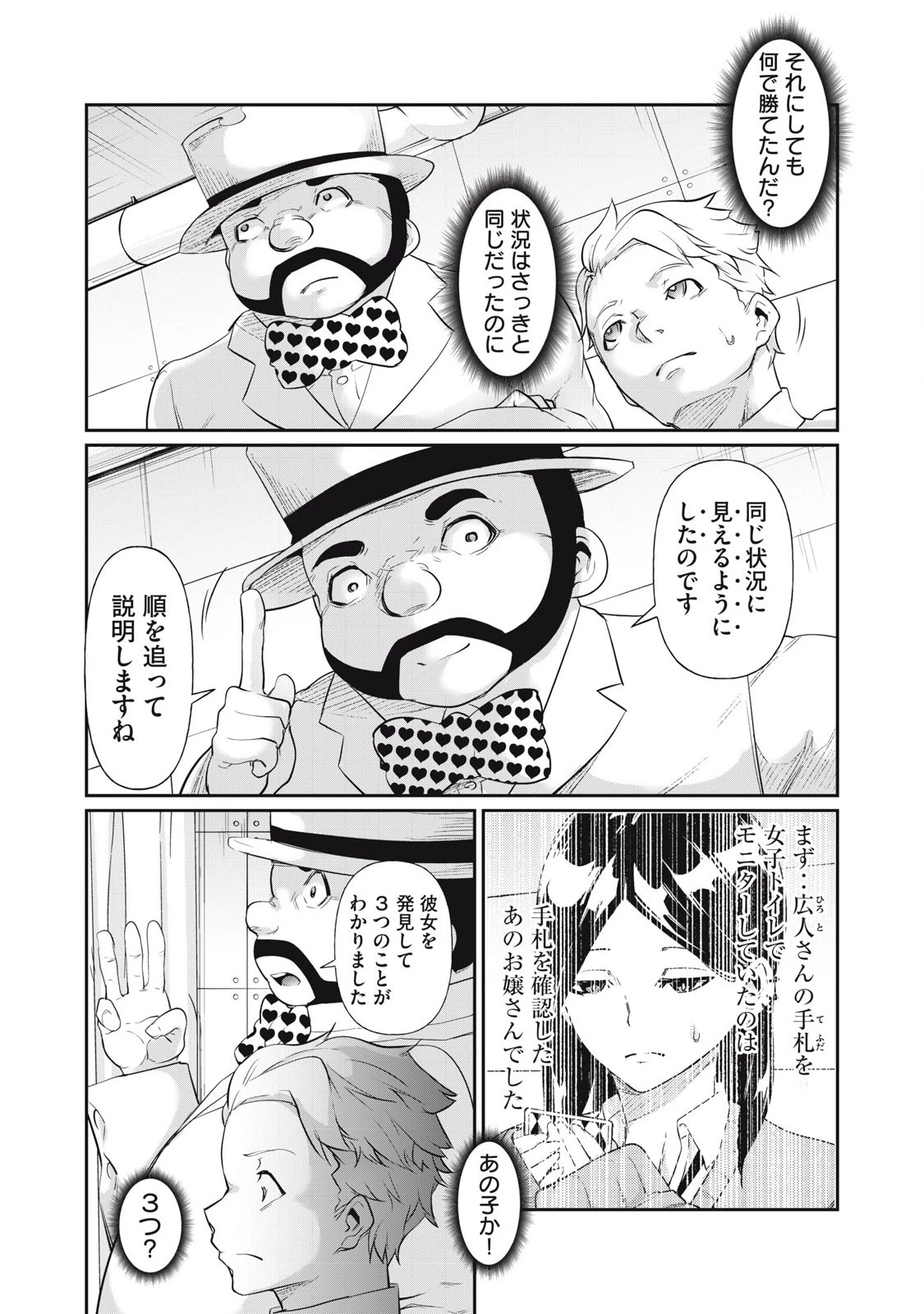 HACKING GHOST〜カラダにしか価値のない学園〜 第8話 - 8