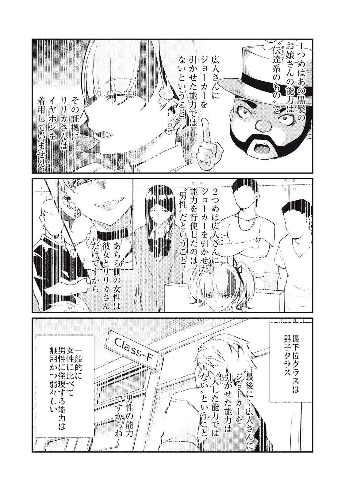HACKING GHOST〜カラダにしか価値のない学園〜 第8話 - 9