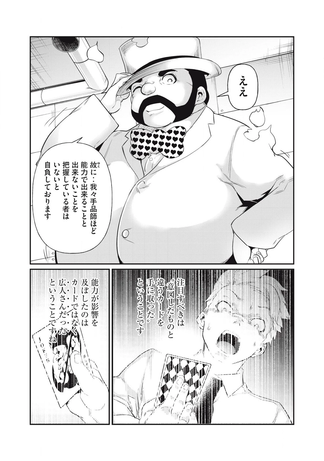 HACKING GHOST〜カラダにしか価値のない学園〜 第8話 - 11
