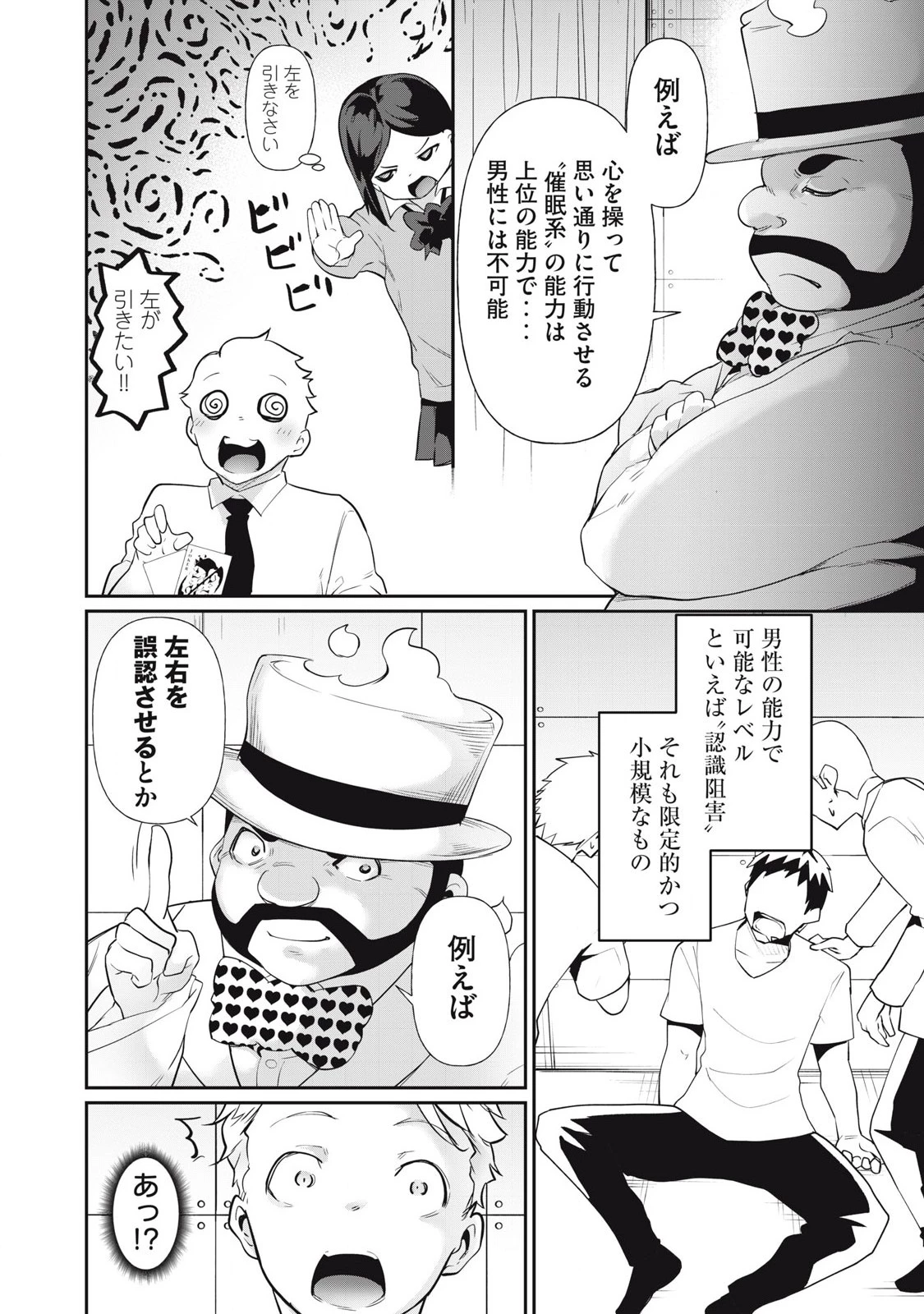 HACKING GHOST〜カラダにしか価値のない学園〜 第8話 - 12