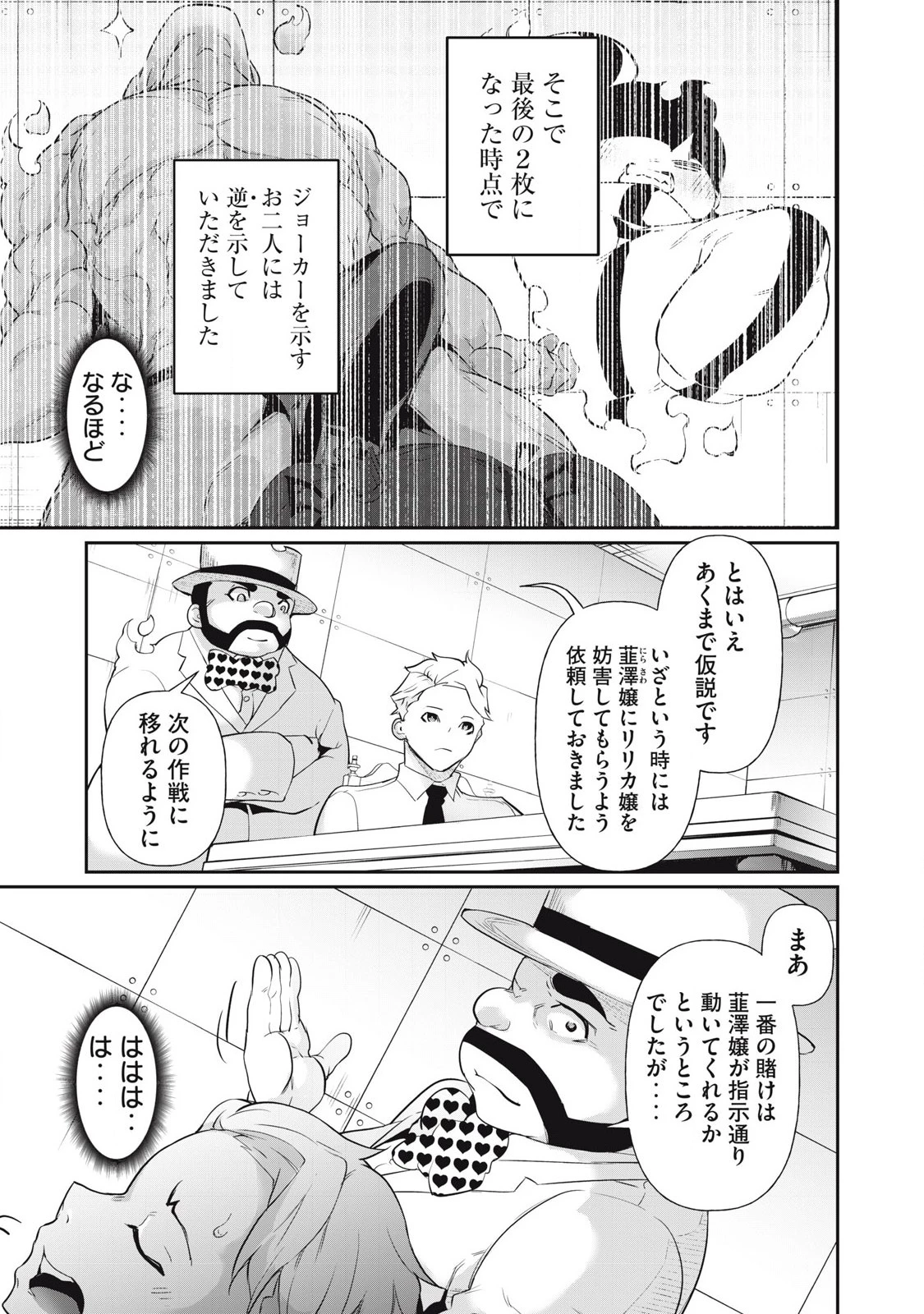 HACKING GHOST〜カラダにしか価値のない学園〜 第8話 - 13
