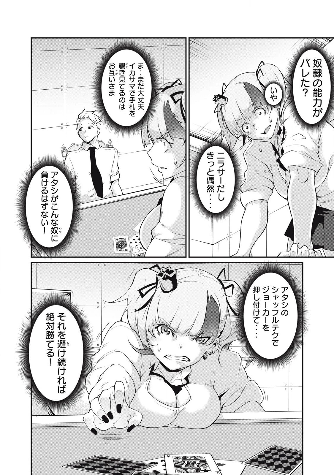HACKING GHOST〜カラダにしか価値のない学園〜 第8話 - 14