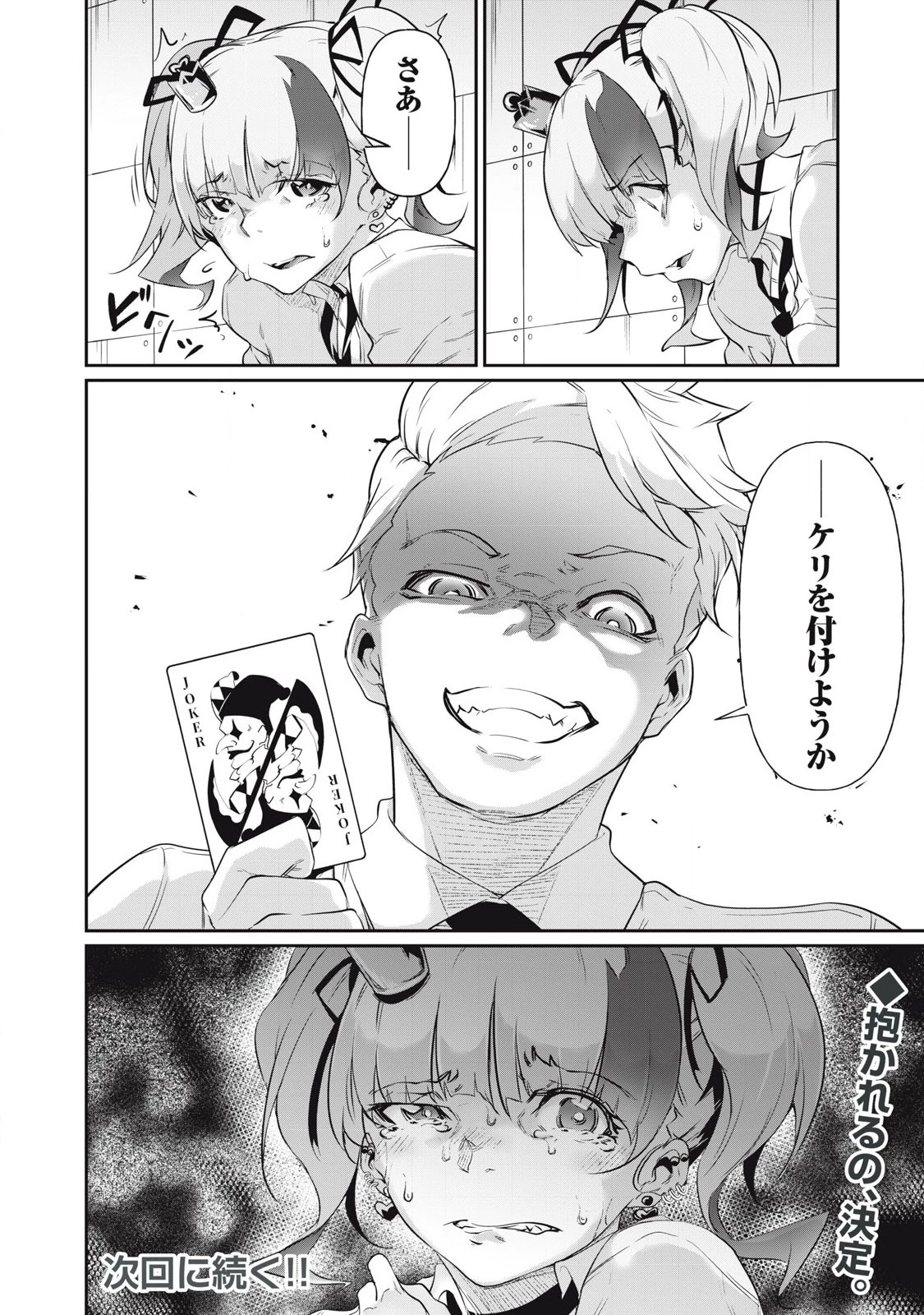 HACKING GHOST〜カラダにしか価値のない学園〜 第8話 - 18