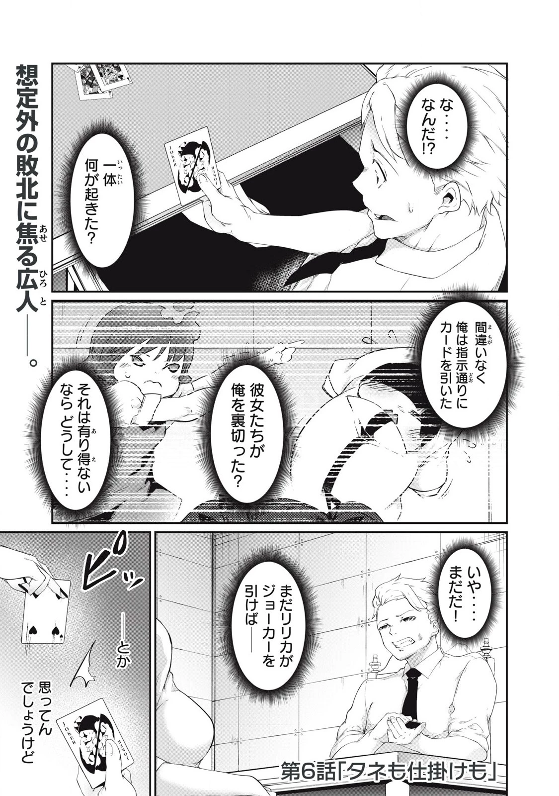 HACKING GHOST〜カラダにしか価値のない学園〜 第6話 - 1