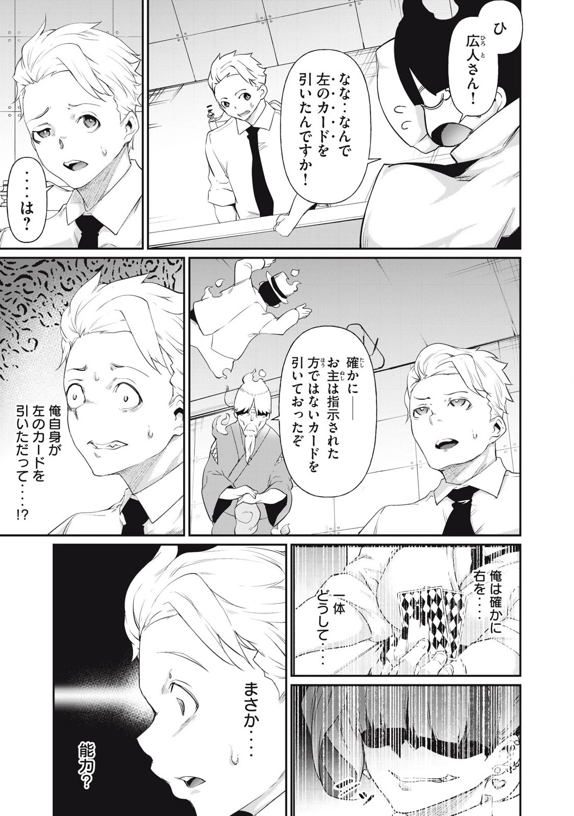 HACKING GHOST〜カラダにしか価値のない学園〜 第6話 - 3