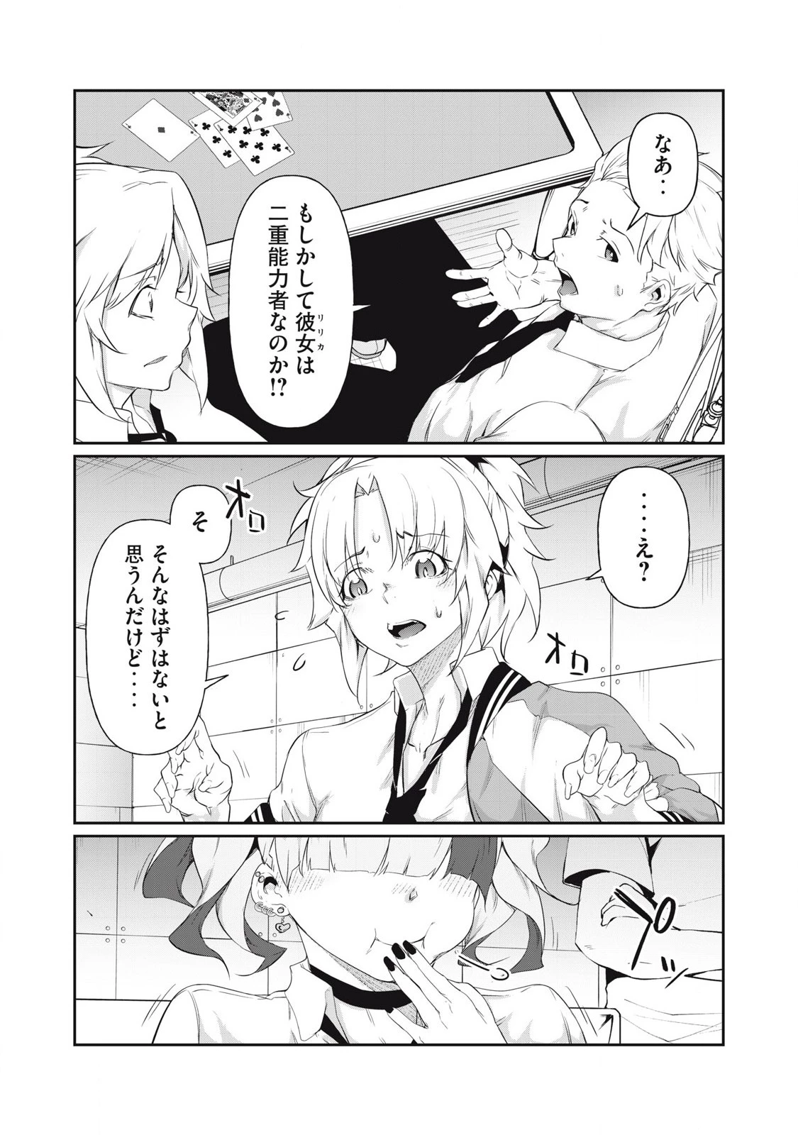 HACKING GHOST〜カラダにしか価値のない学園〜 第6話 - 4