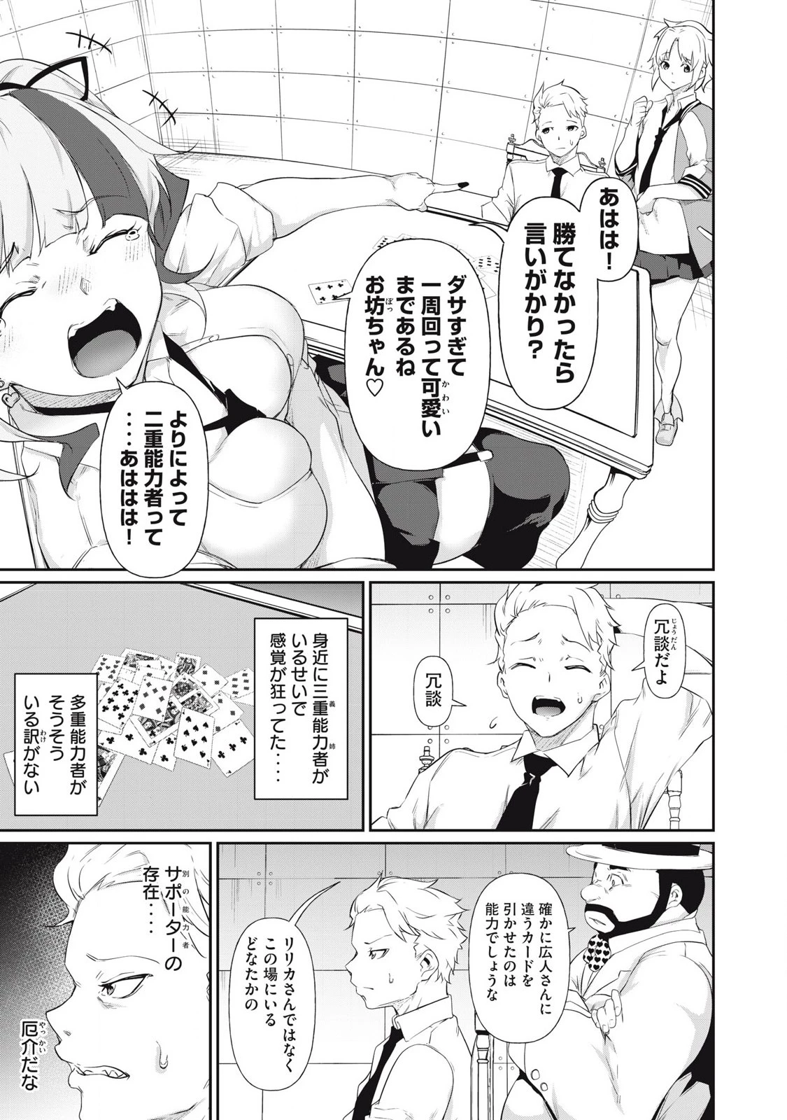 HACKING GHOST〜カラダにしか価値のない学園〜 第6話 - 5