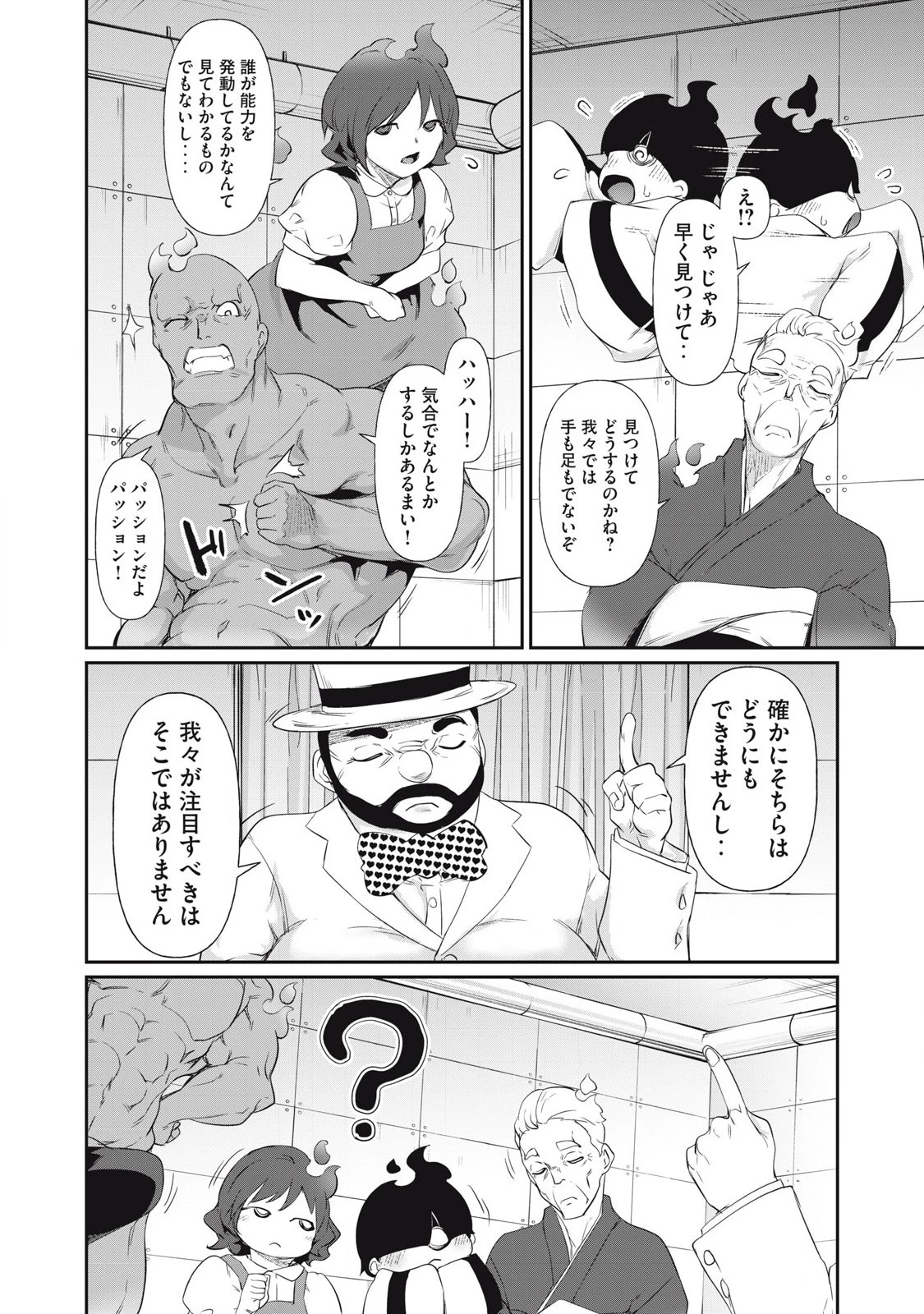 HACKING GHOST〜カラダにしか価値のない学園〜 第6話 - 6