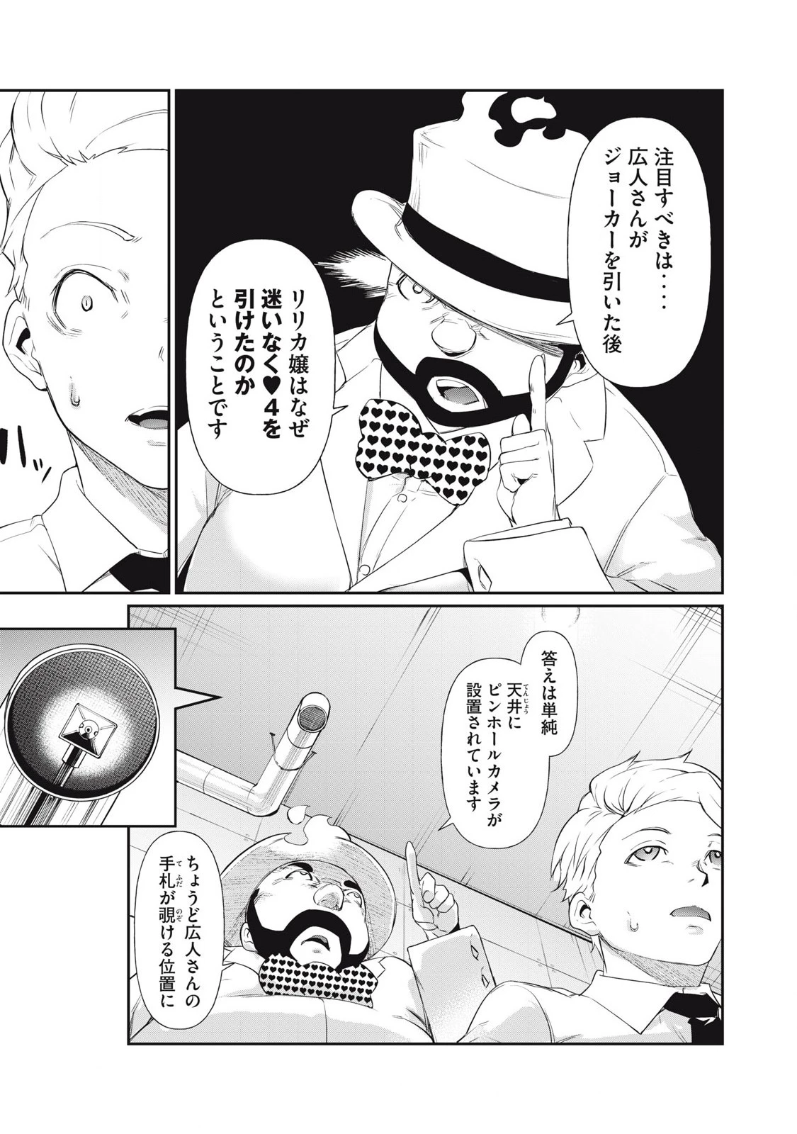 HACKING GHOST〜カラダにしか価値のない学園〜 第6話 - 7