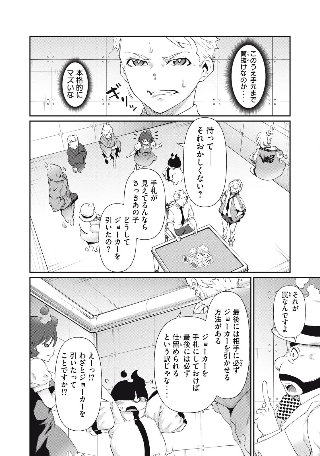 HACKING GHOST〜カラダにしか価値のない学園〜 第6話 - 8