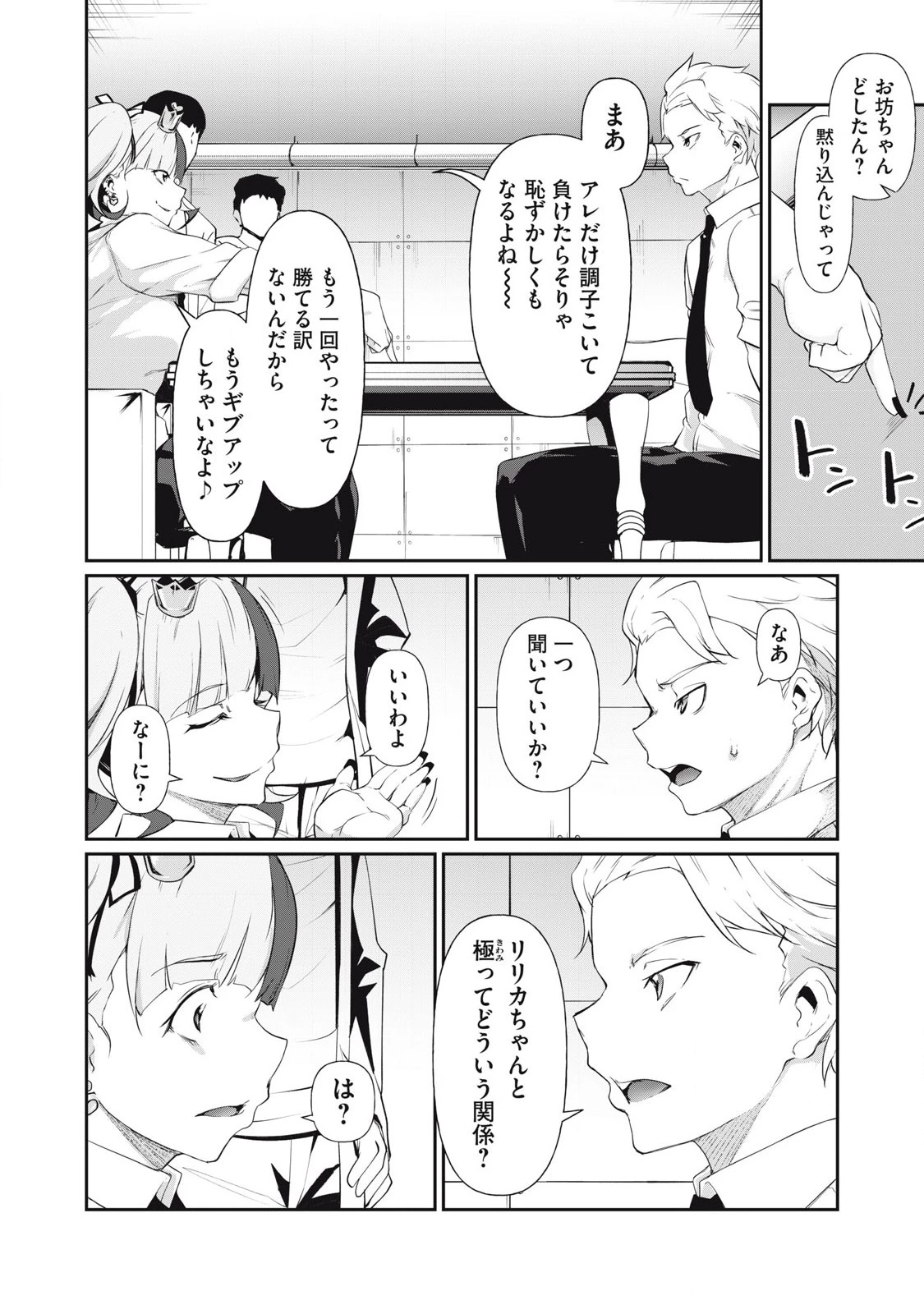 HACKING GHOST〜カラダにしか価値のない学園〜 第6話 - 10