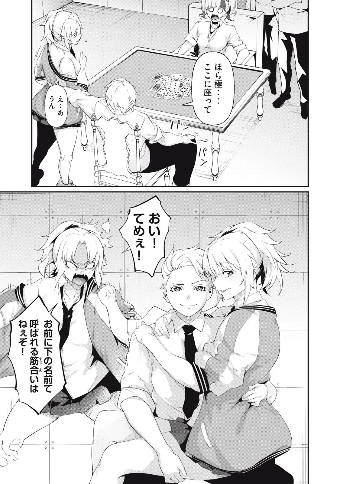 HACKING GHOST〜カラダにしか価値のない学園〜 第6話 - 11