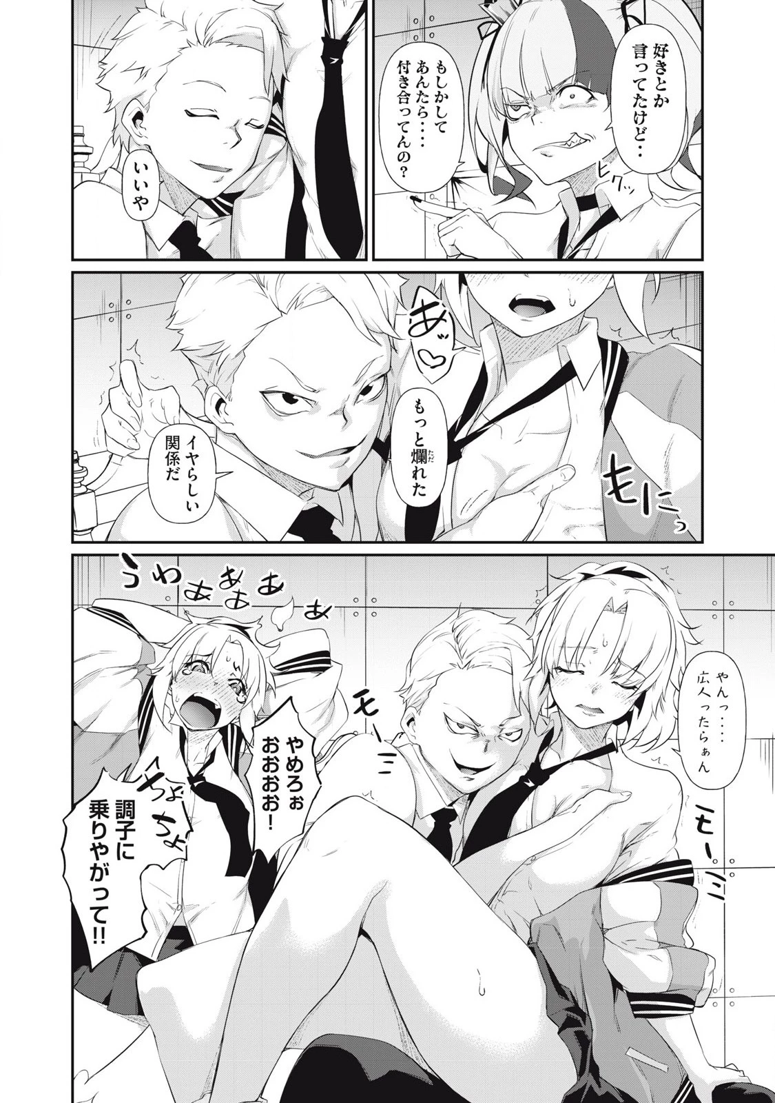 HACKING GHOST〜カラダにしか価値のない学園〜 第6話 - 14