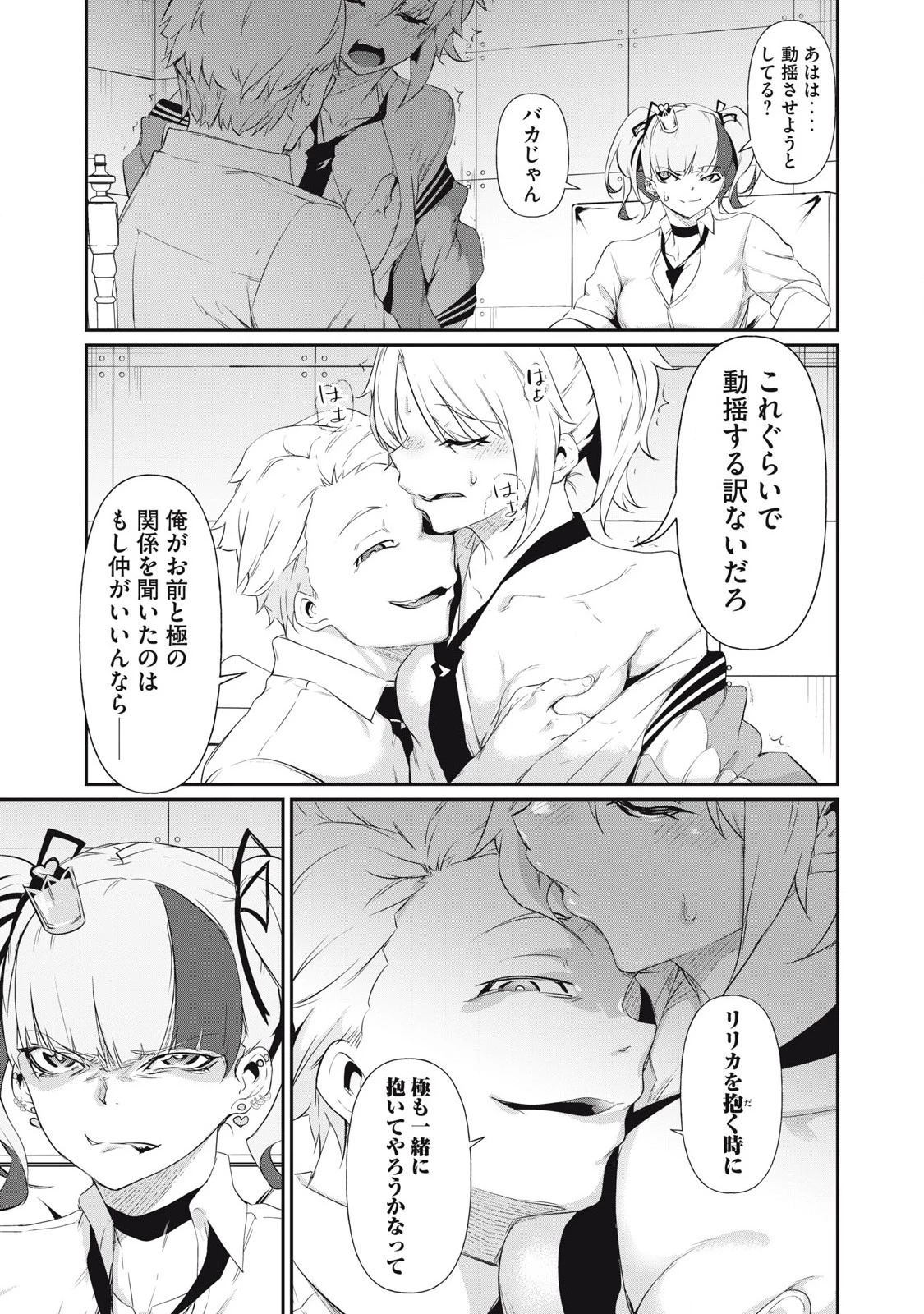 HACKING GHOST〜カラダにしか価値のない学園〜 第6話 - 15